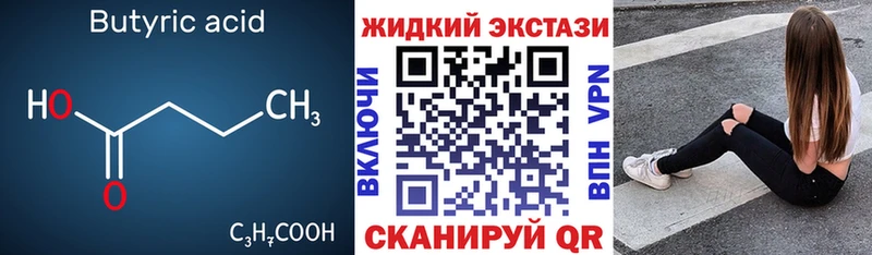 Бутират 1.4BDO  Купить где  Ермолино 