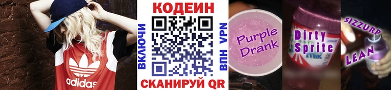 Codein Purple Drank  Купить закладки  Ермолино 